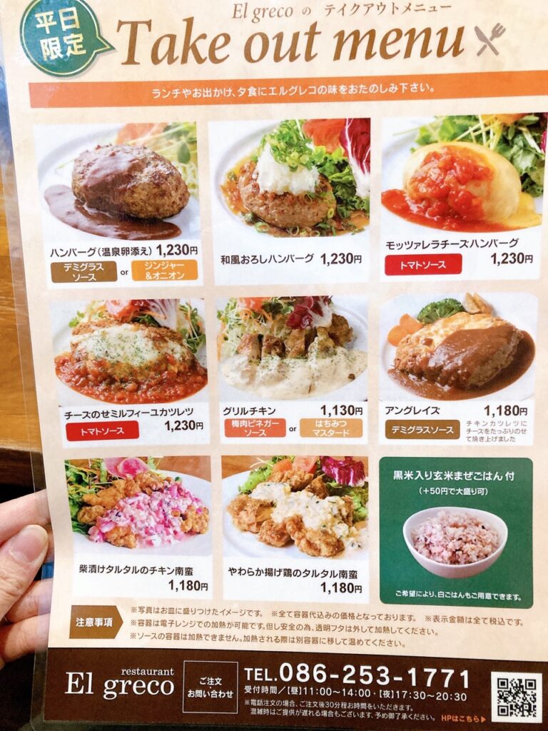 エルグレコ　2024年12月　メニューIMG_0972（大）１